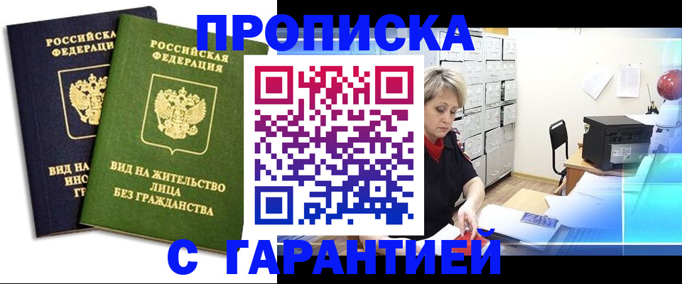 временная регистрация купить в Дальнегорске